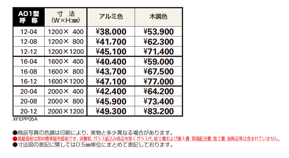 プリュード パーティションフレームユニットA01型【2024年版】_価格_1