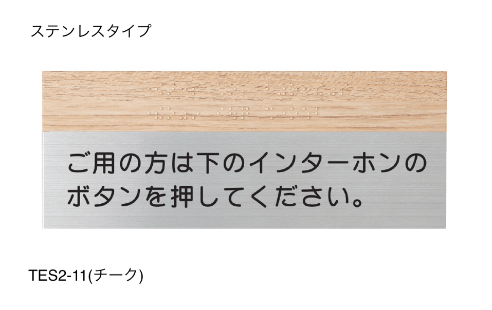 丸三タカギの「点字サイン」のサブ画像4