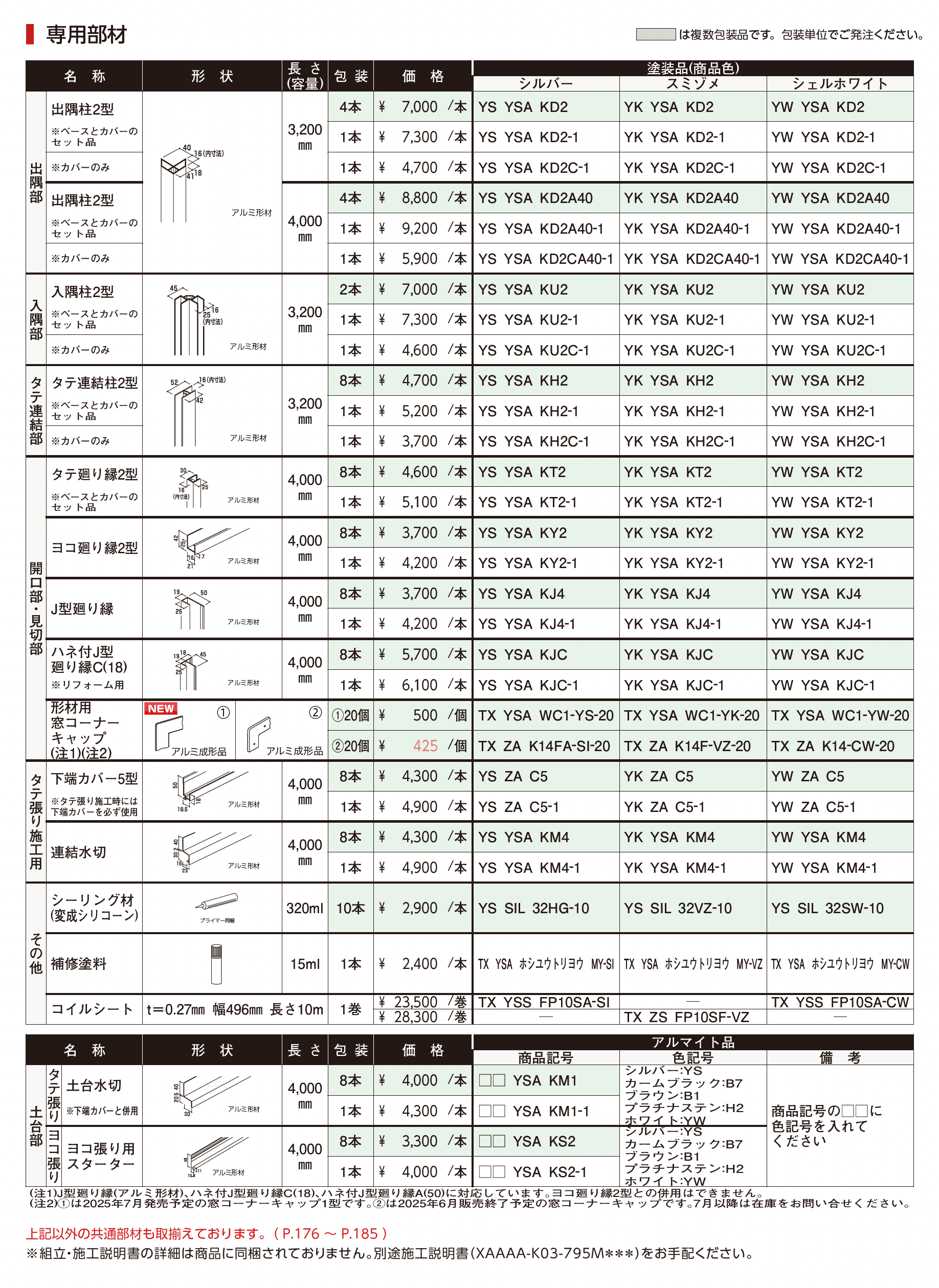 ラインバークスパン(鋼板)_価格_2