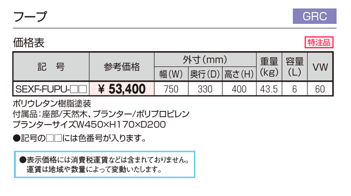 プランター フープ (GRC)_価格_1
