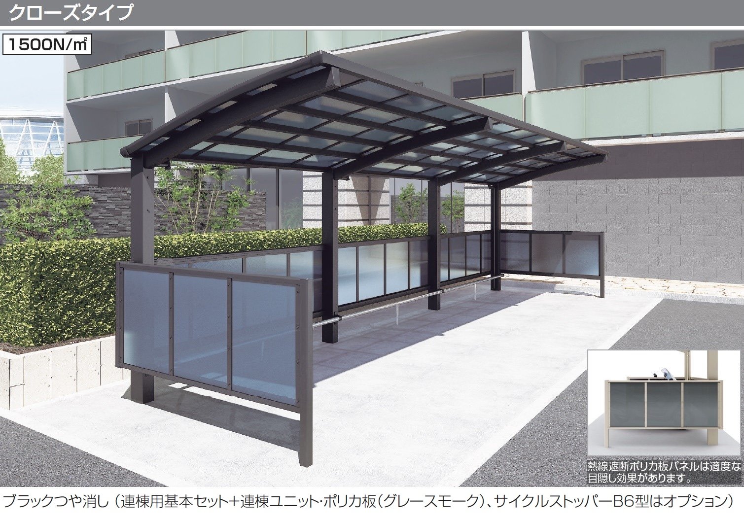 四国化成の「サイクルポート V-R(クローズタイプ)」