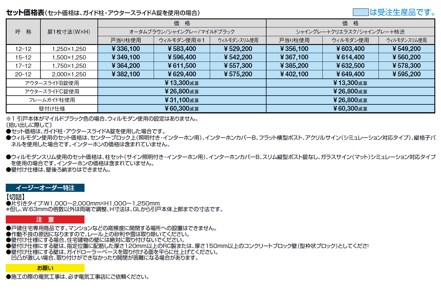 アウタースライド C型【2024年版】_価格_1