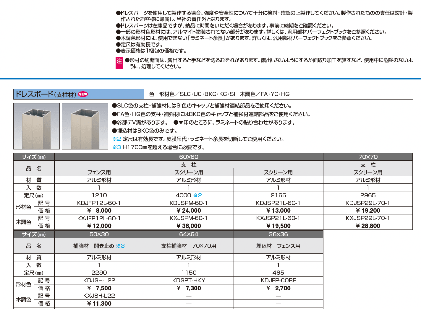 ドレスパーツ ドレスボード(支柱材)【2024年版】_価格_1