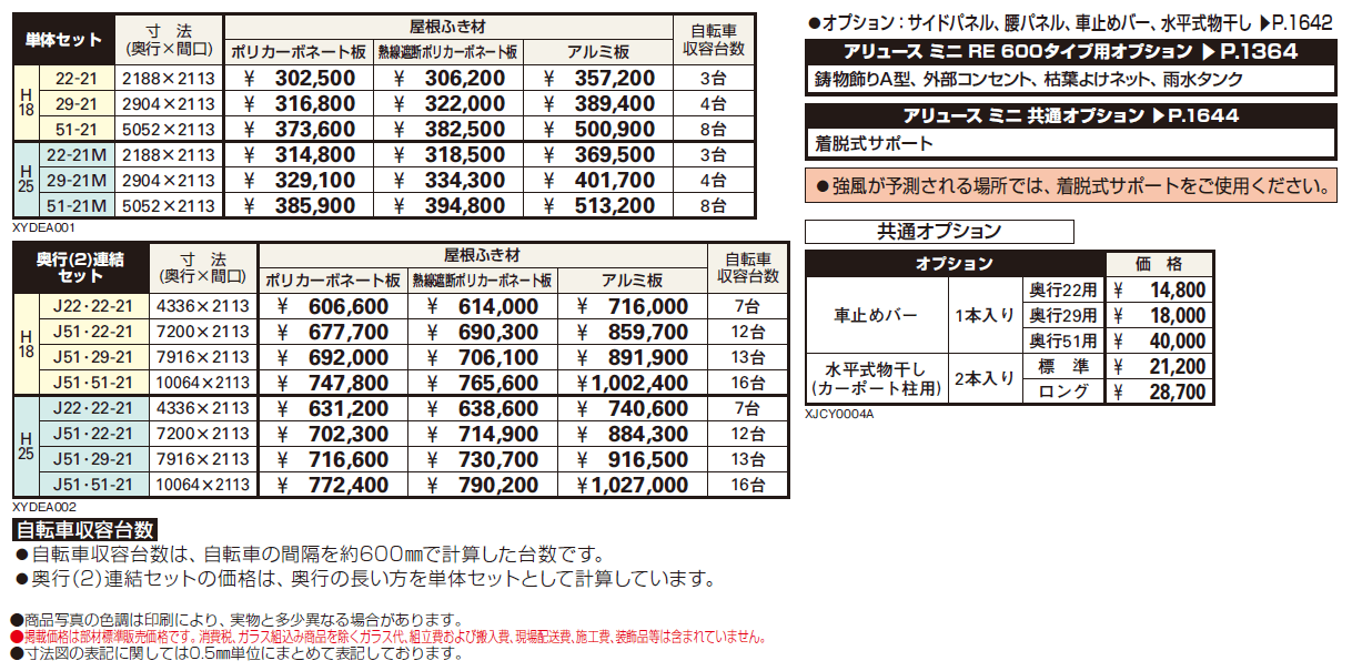 アリュース ミニ RE 600タイプ 単体セット/奥行(2)連結セット【2024年版】_価格_1