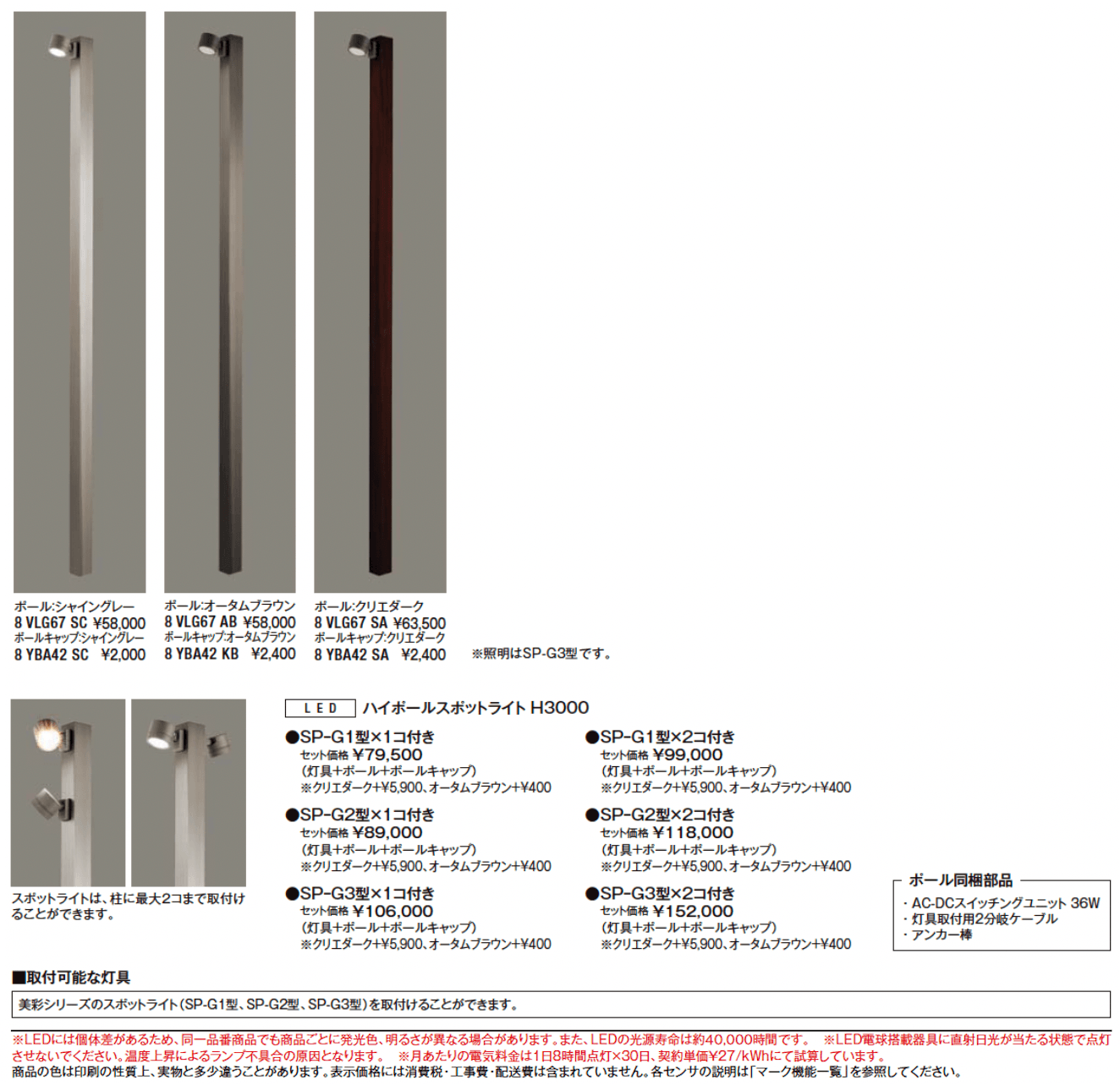 ハイポールスポットライト H3000【2024年版】_価格_1