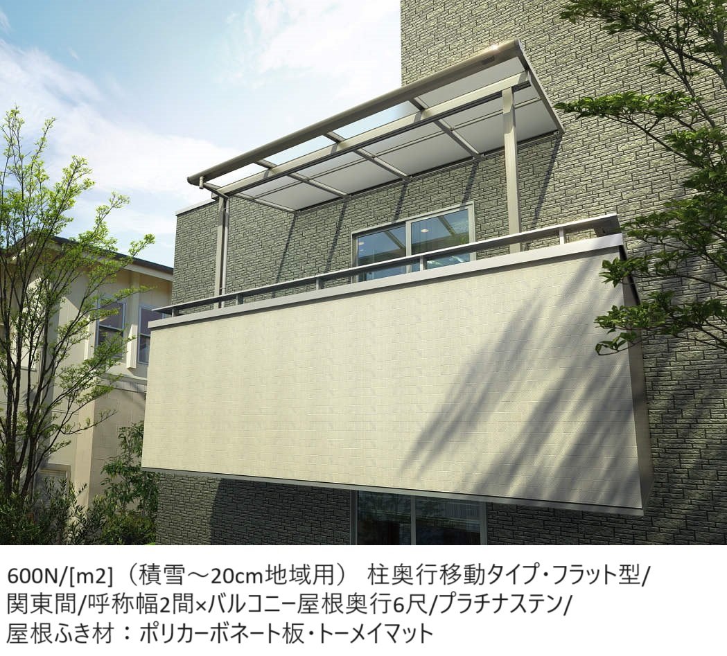 YKK APの「ソラリア 躯体バルコニー屋根 壁付納まり【2024年版】」のサブ画像2