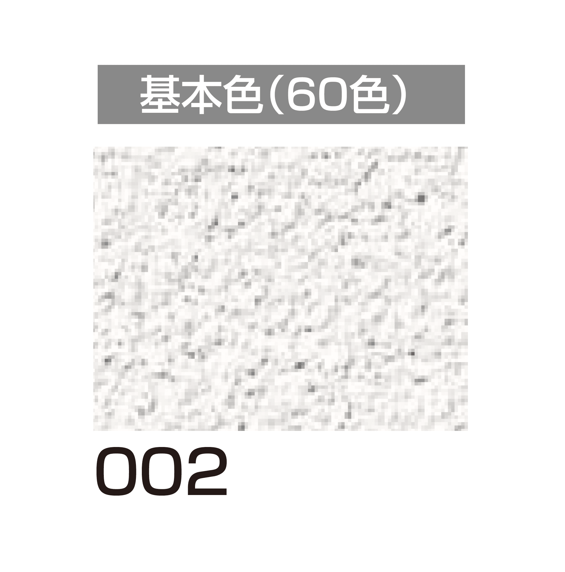 四国化成の「ラクランHG」のサブ画像109