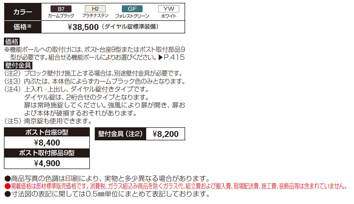 エクステリアポストシリーズT6B型【2024年版】_価格_1