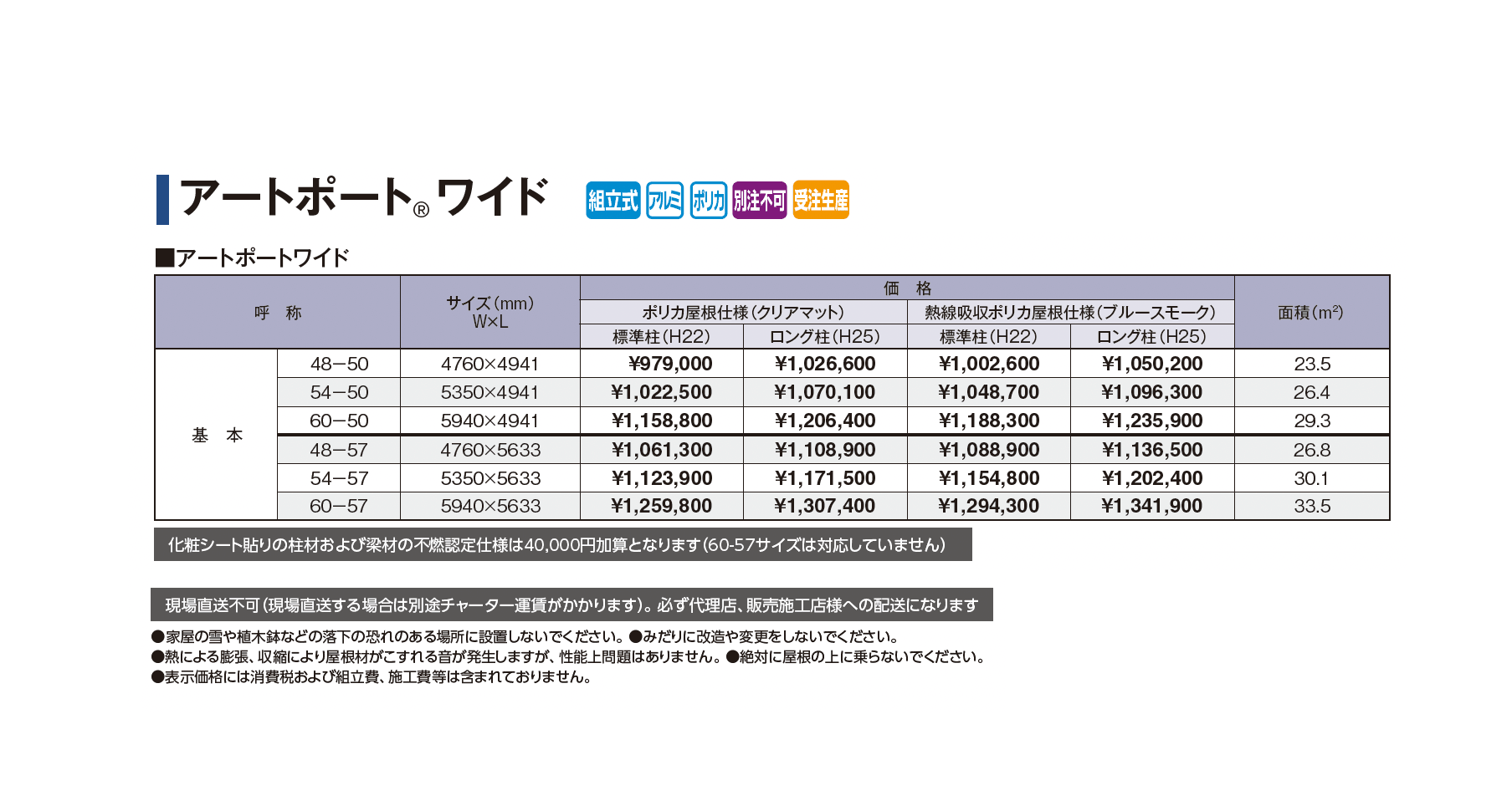 アートポート®︎ワイド_価格_1