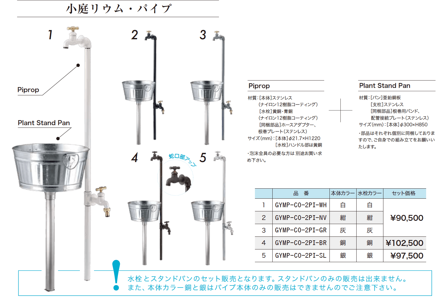 パイプロップ 小庭リウム・パイプ【2023年版】_価格_1