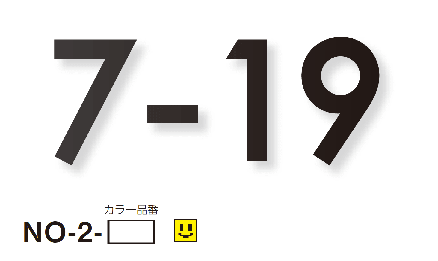 美濃クラフトの「アドレスサイン ナンバー【2024年版】」のサブ画像4