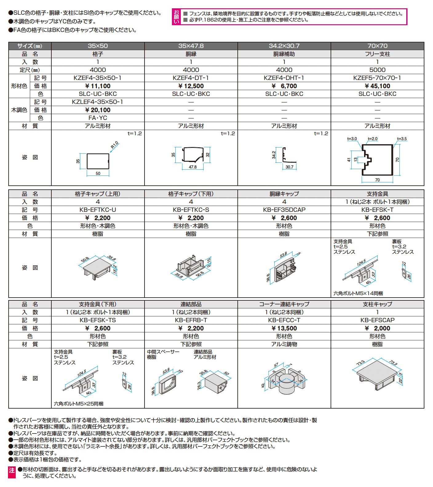 ドレスパーツ フェンス材(たて格子タイプ)_価格_1