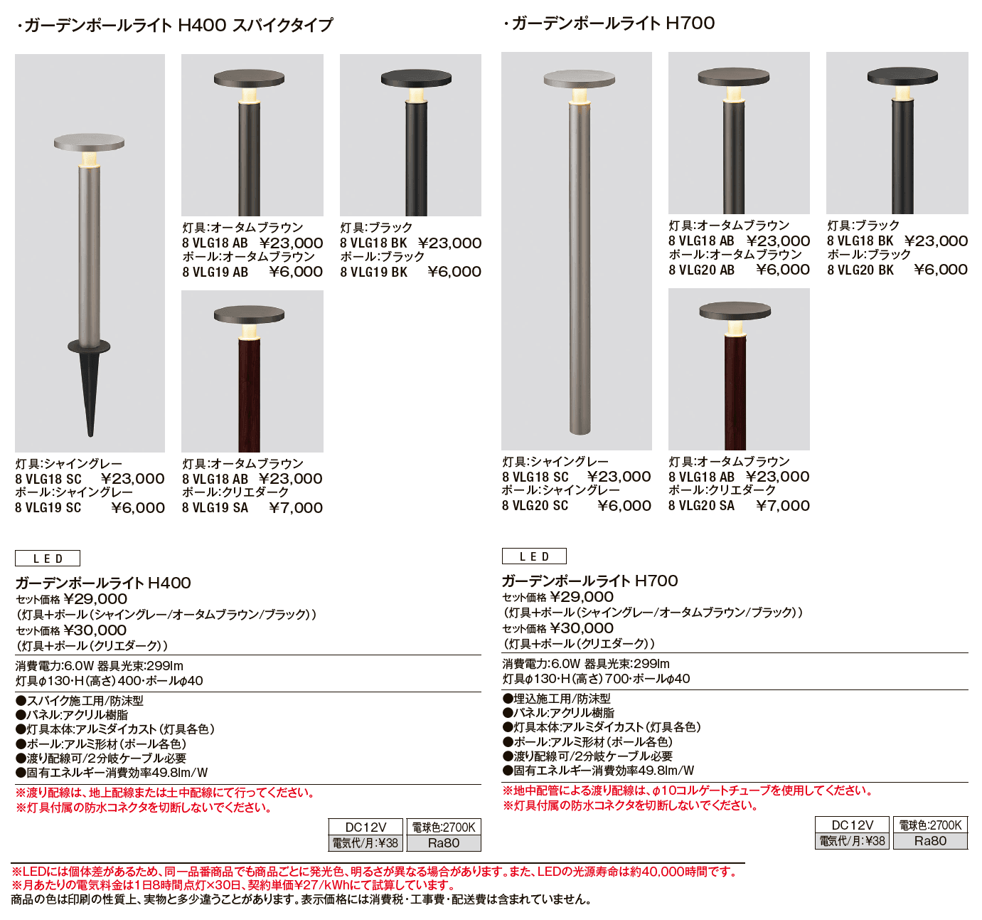 ガーデンポールライト【2024年版】_価格_1