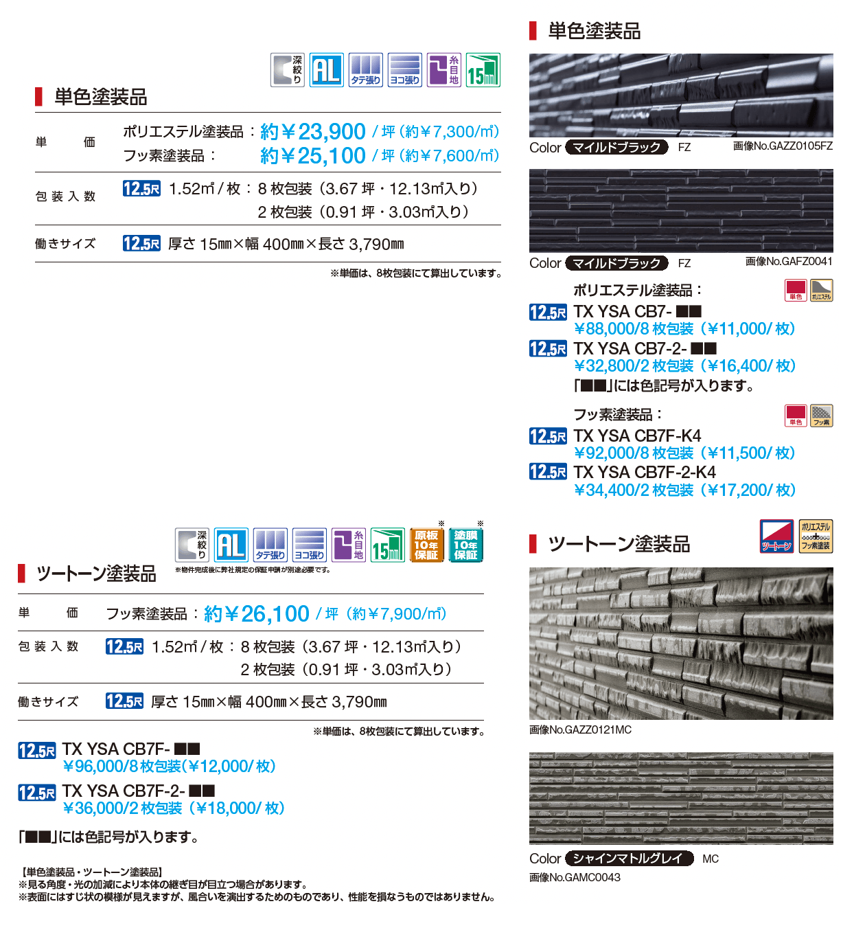 シャインウォール S2型(アルミ)_価格_1