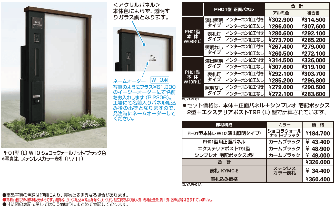 ルシアス ウォールPH01型【2024年版】_価格_1