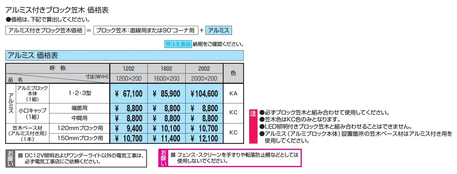 フィオーレ/笠木・たて枠_価格_1
