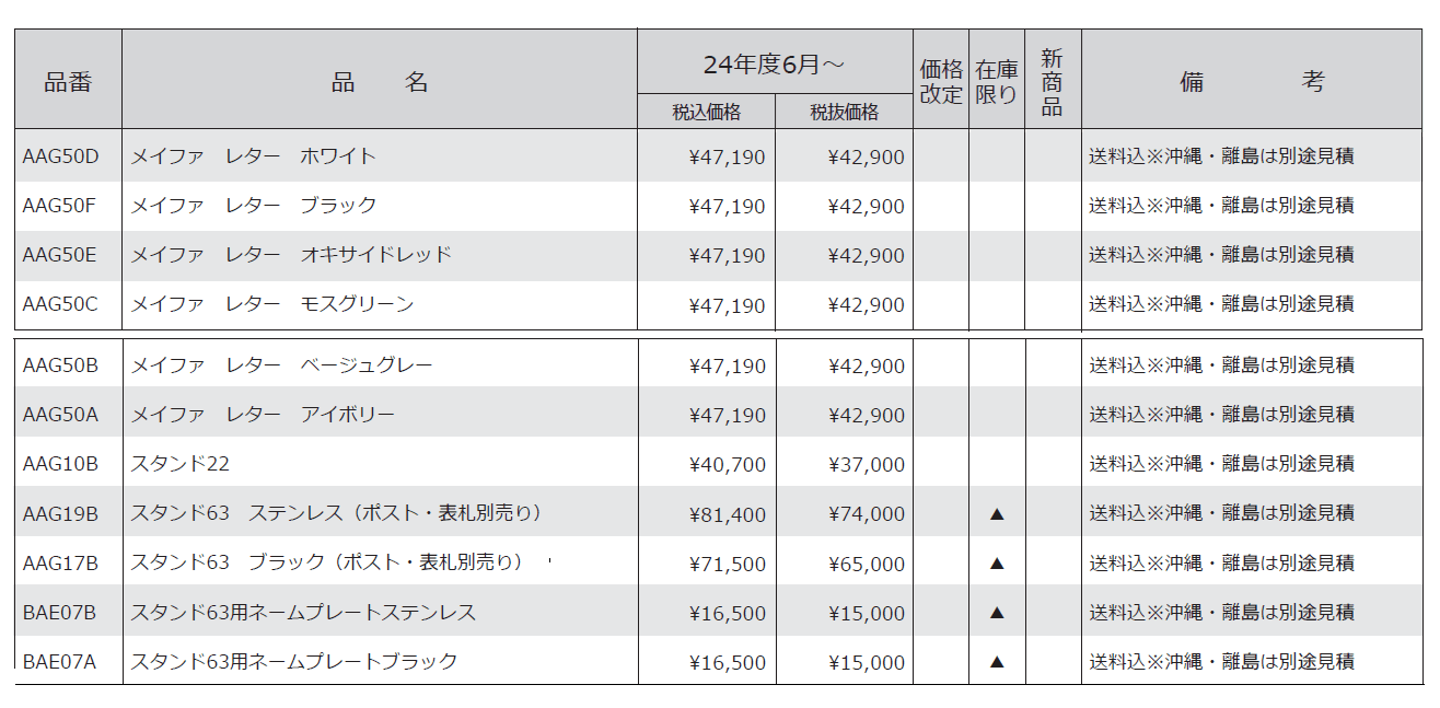 メイファ レター【2024年版】_価格_1