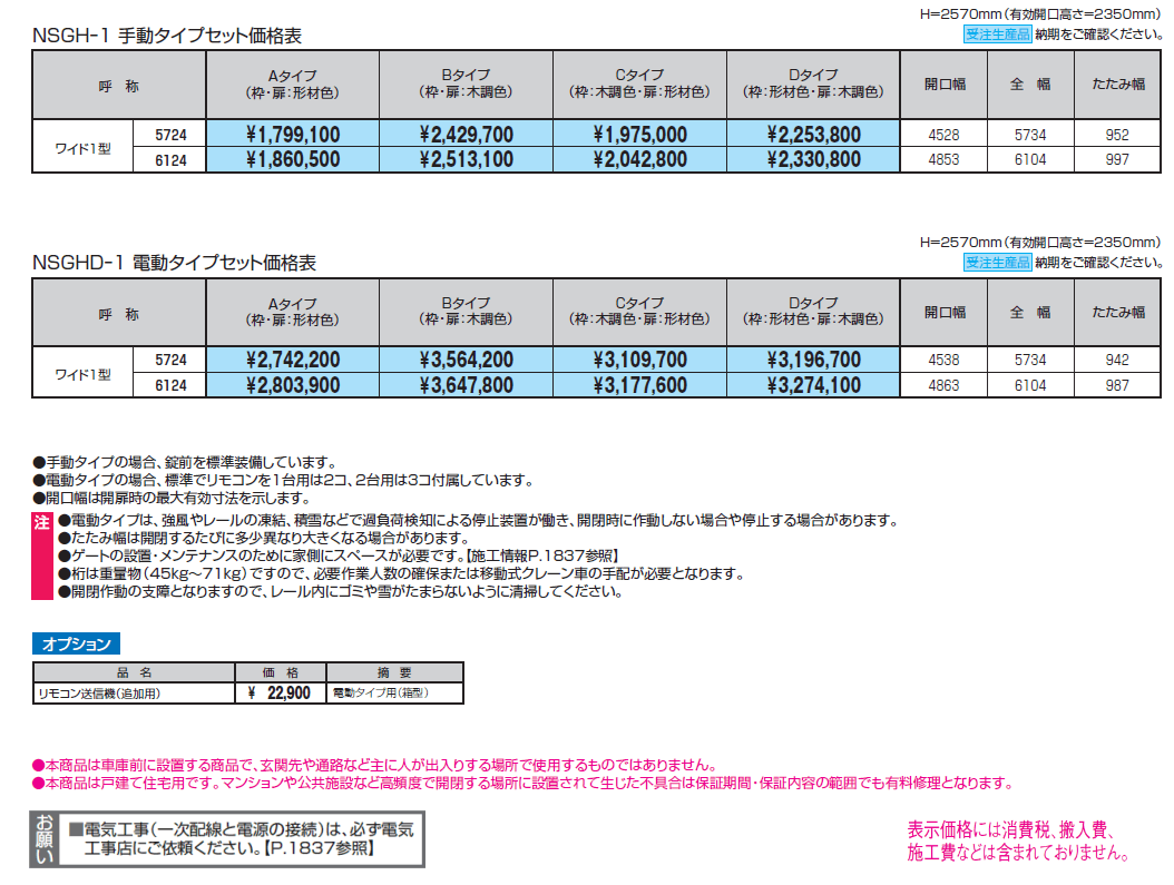 ライアーレワイド1型【2024年版】_価格_1