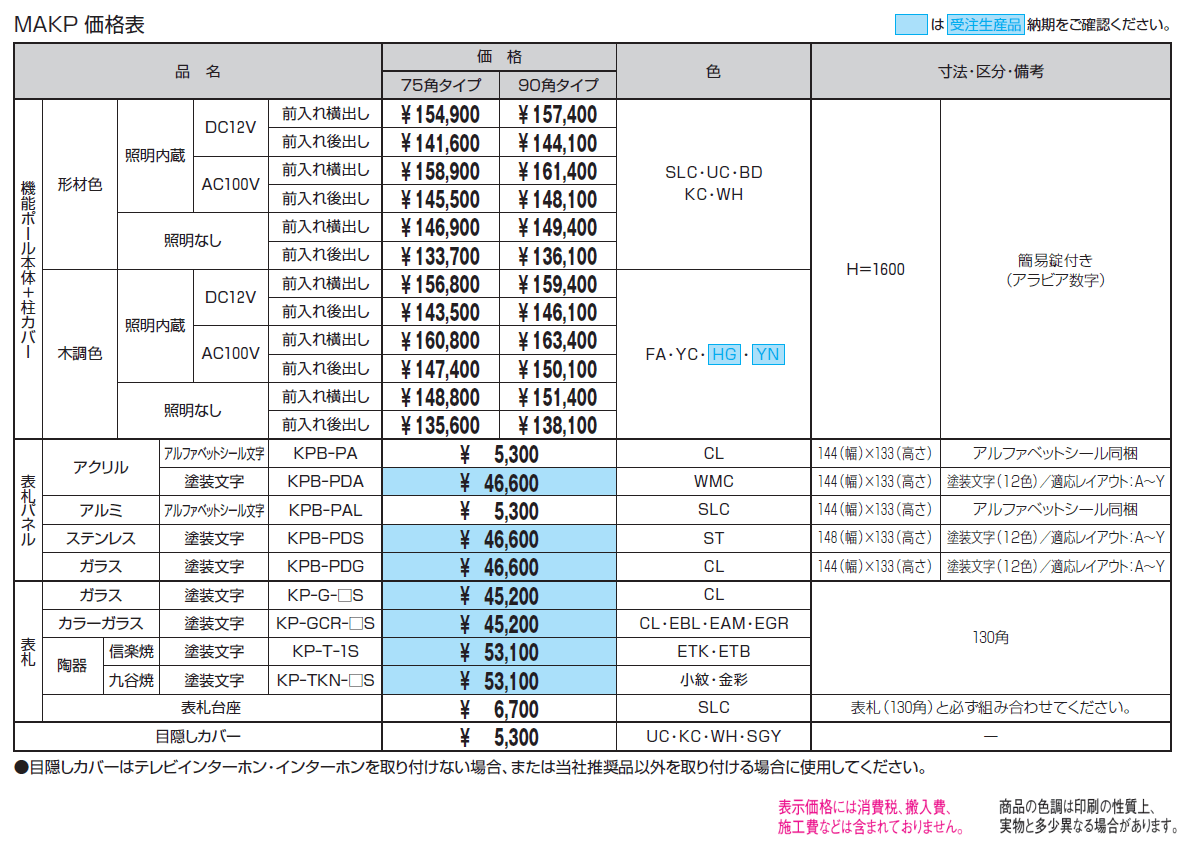 マクリズムP【2024年版】_価格_1