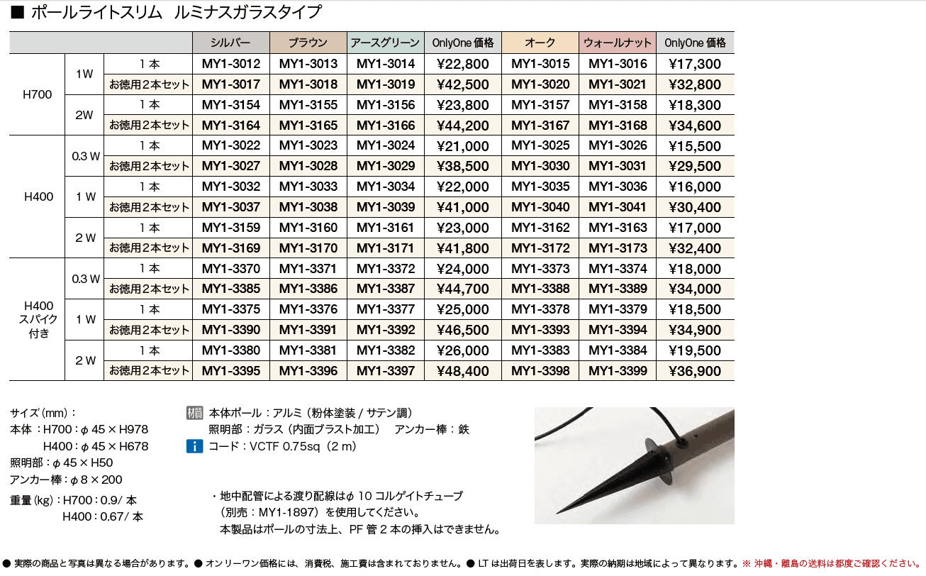 プリモ ポールライトスリム ルミナスガラスタイプ【2023年版】_価格_1