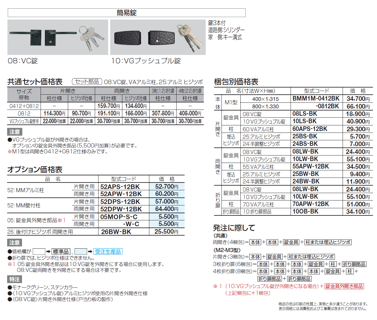 ブルーム門扉 M1型【2024年版】_価格_1
