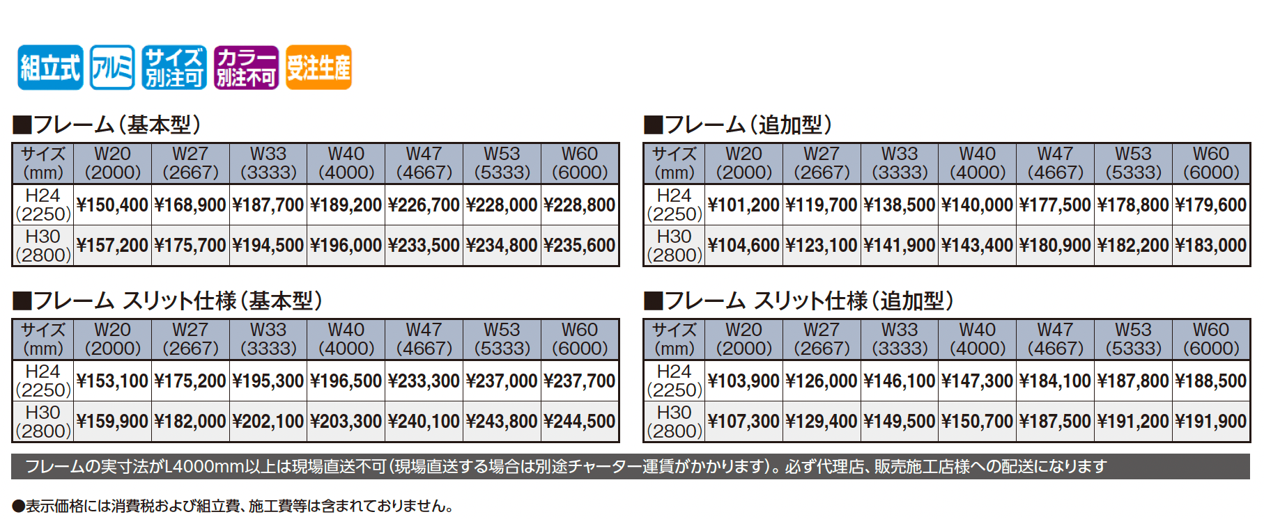 ホームヤードルーフ®システム フレーム【2025年版】_価格_1