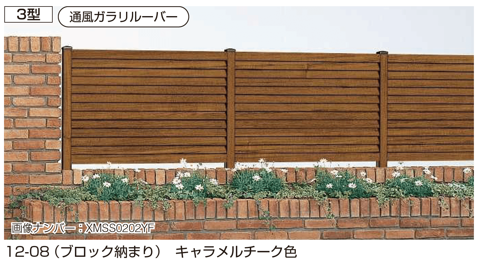 YKK APの「ガーデン倶楽部 スタンダードシリーズ スタンダードシステムフェンス3型」