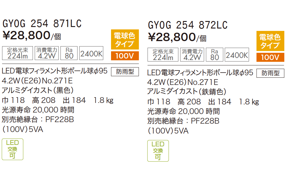 GYOG 254 871LC/872LC【2024年版】_価格_1