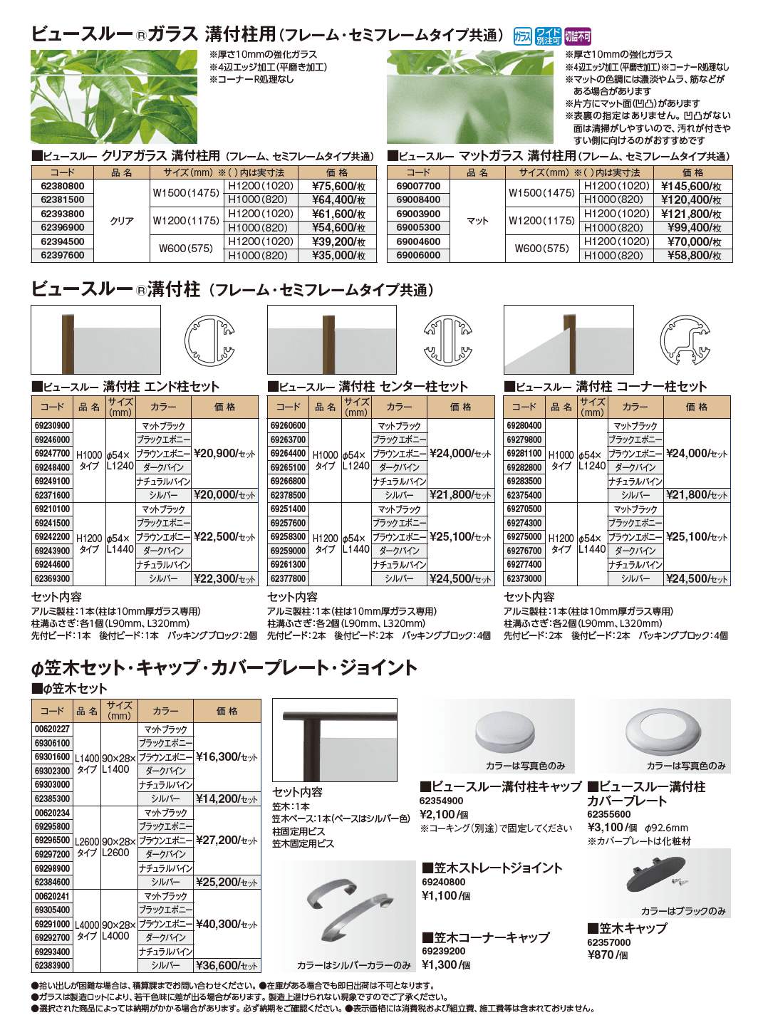 ビュースルー®︎フェンス セミフレームタイプ_価格_2