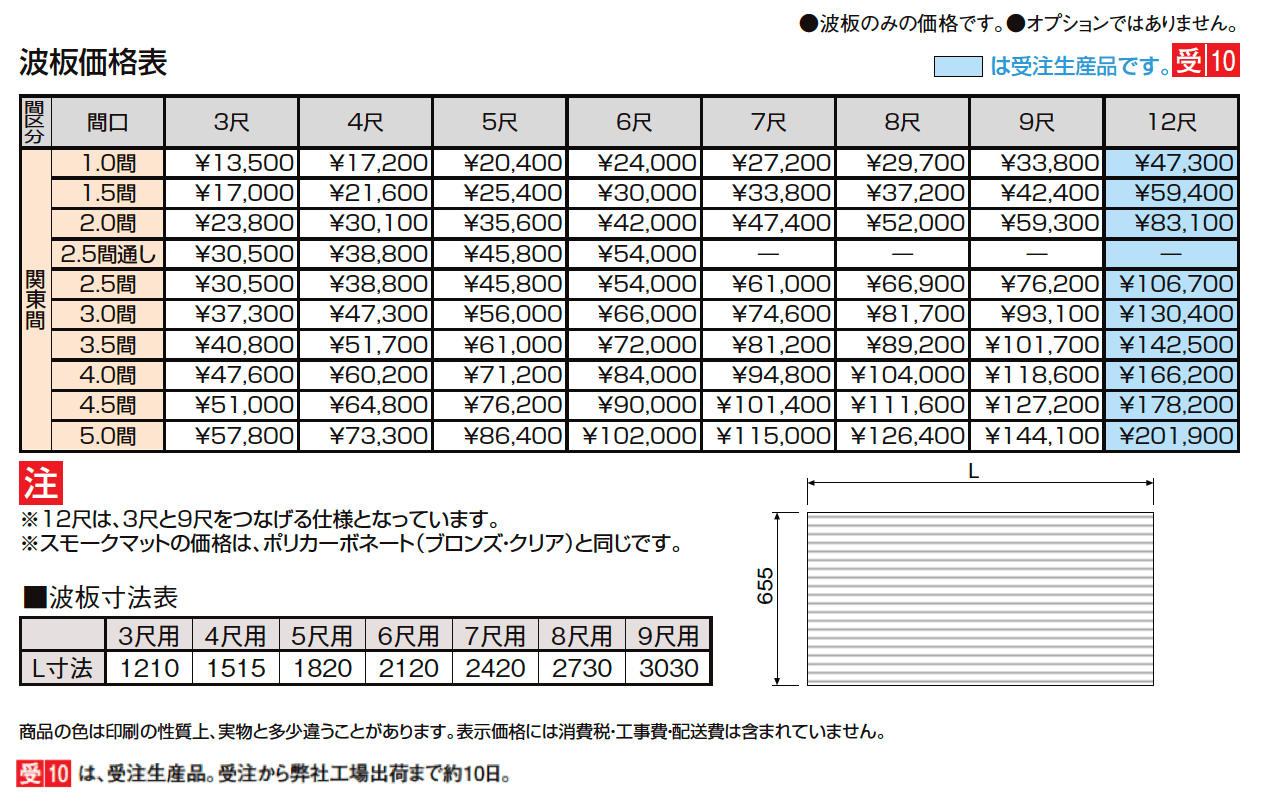 ナーラテラス 関東間【2024年版】_価格_4