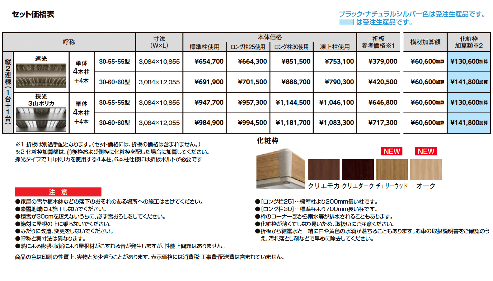 カーポートSW 1500タイプ 2台用縦2連棟_価格_1