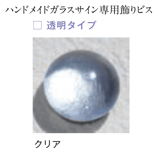 メイクランドの「ハンドメイドガラスサイン」のサブ画像14