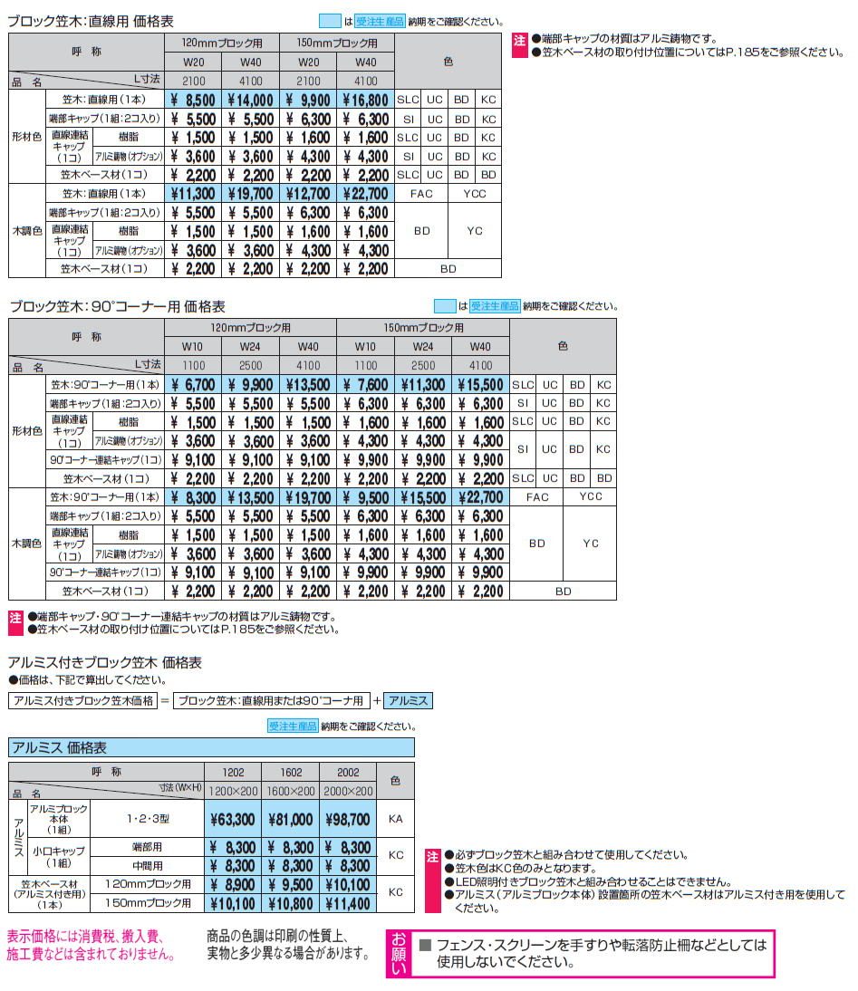 フィオーレ/笠木【2024年版】_価格_1