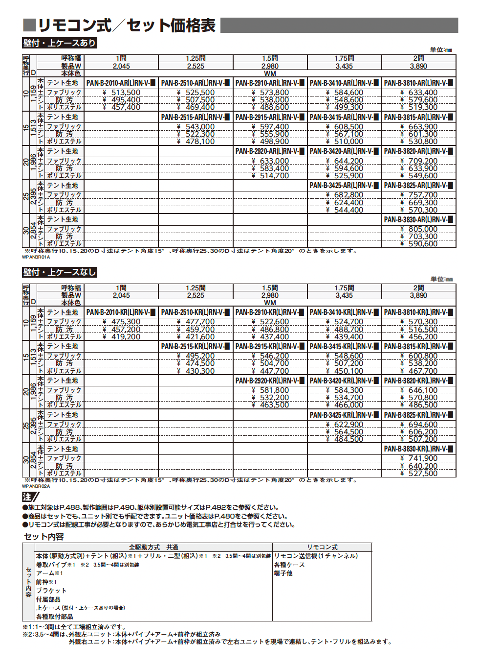 オーニング パラソリア 後付け Bタイプ_価格_17