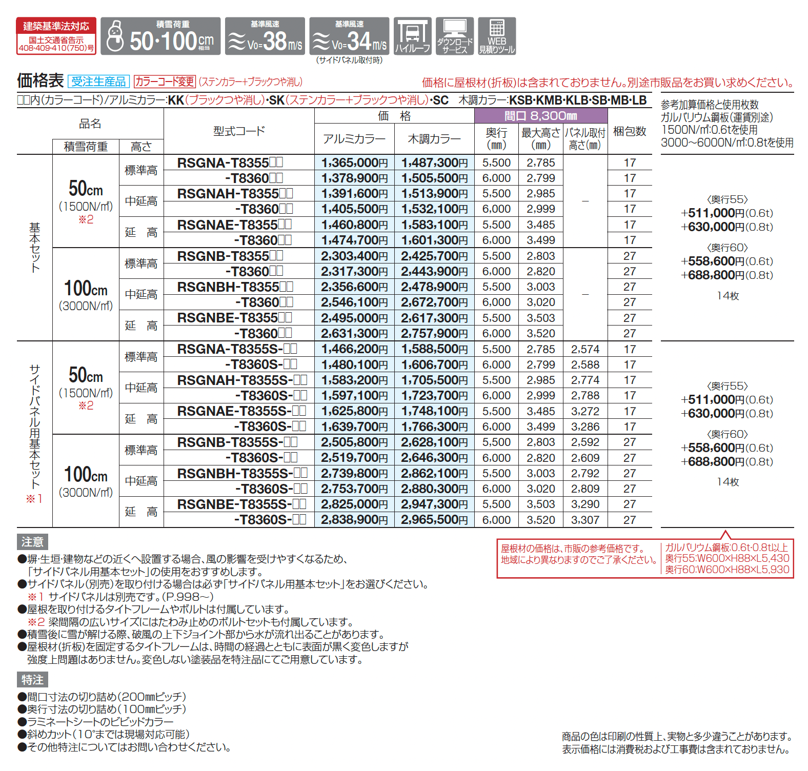 レジストポートSG 間口83サイズ(車3台用(トリプル))【2025年版】_価格_1