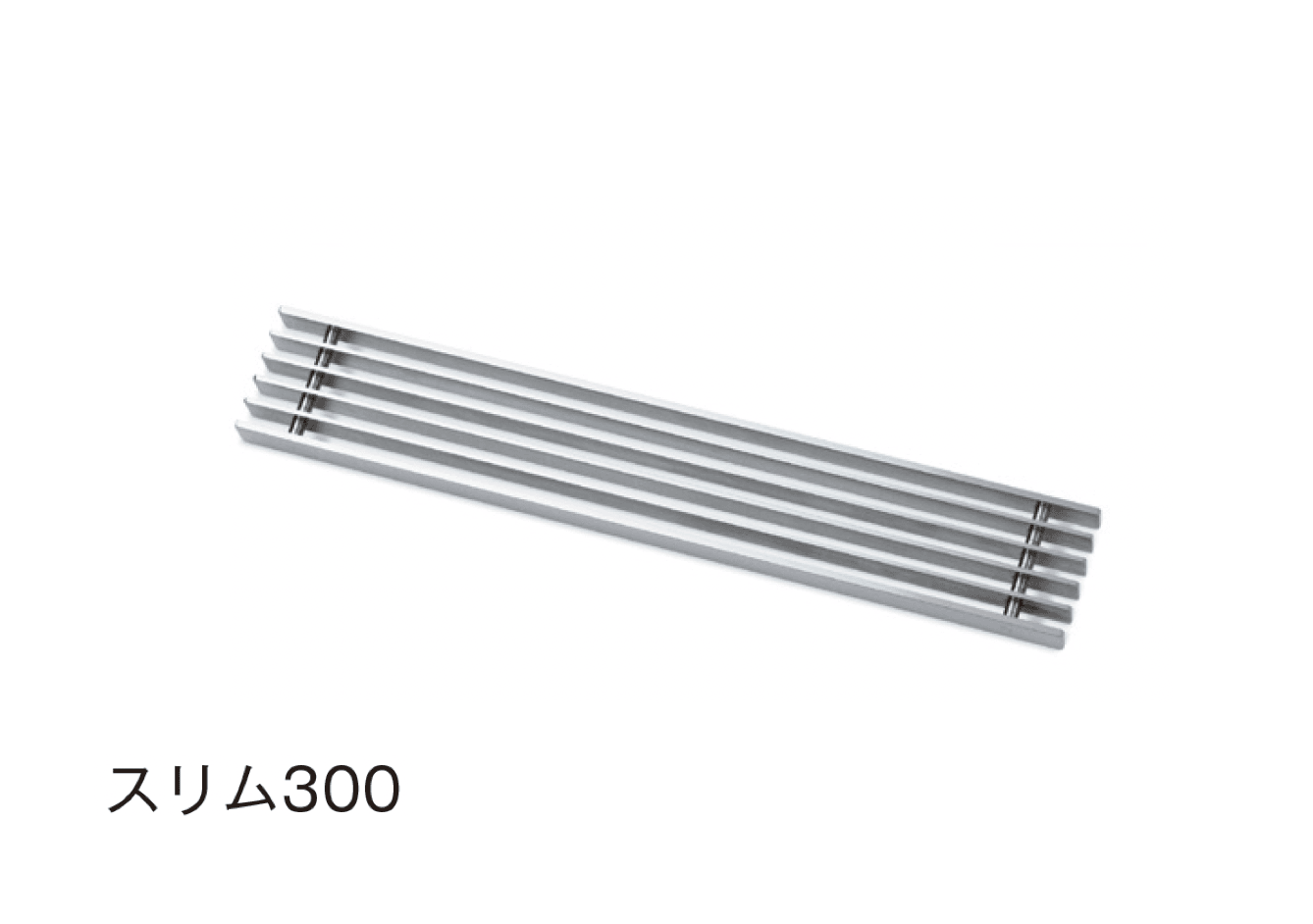 メイクランドの「テラスエッジ グレーチング スリム」