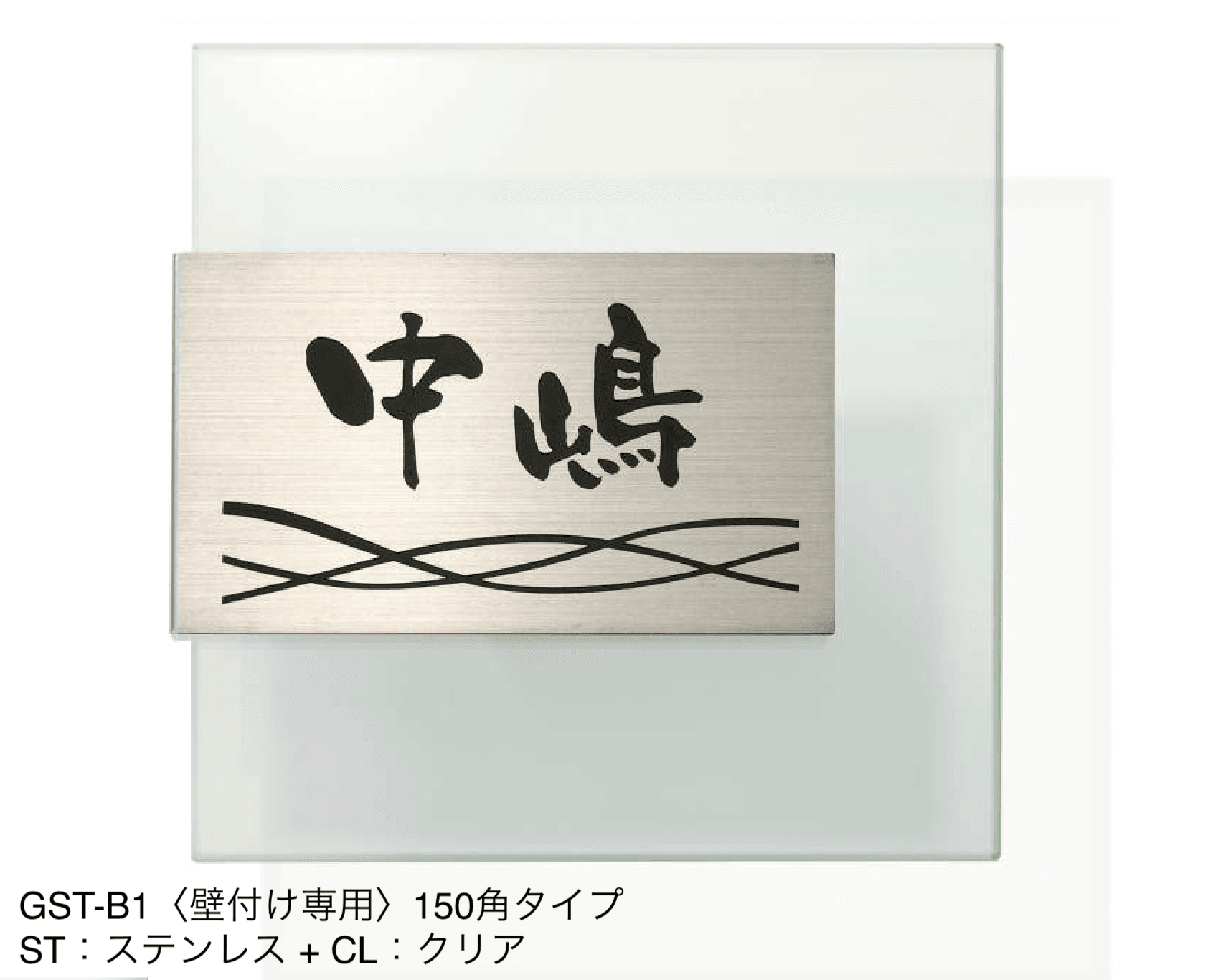 三協アルミの「表札(ステンレス)【2024年版】」のサブ画像41