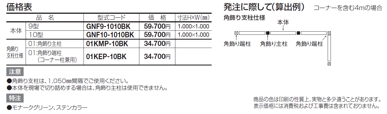 ガーデニィ フェンス9型【2024年版】_価格_1