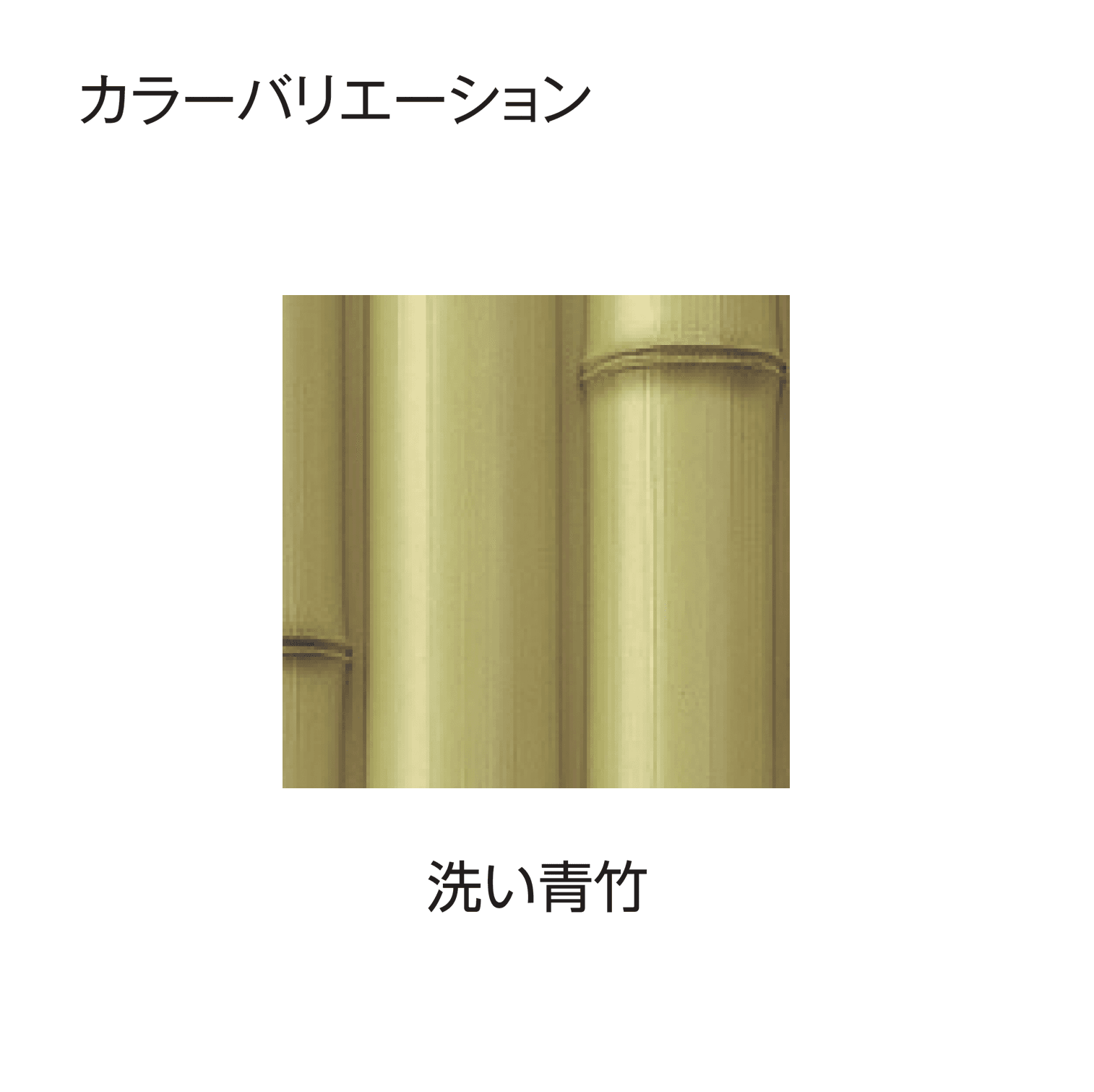 タカショーの「エバー10型セット(エバー丸竹セット)」のサブ画像5