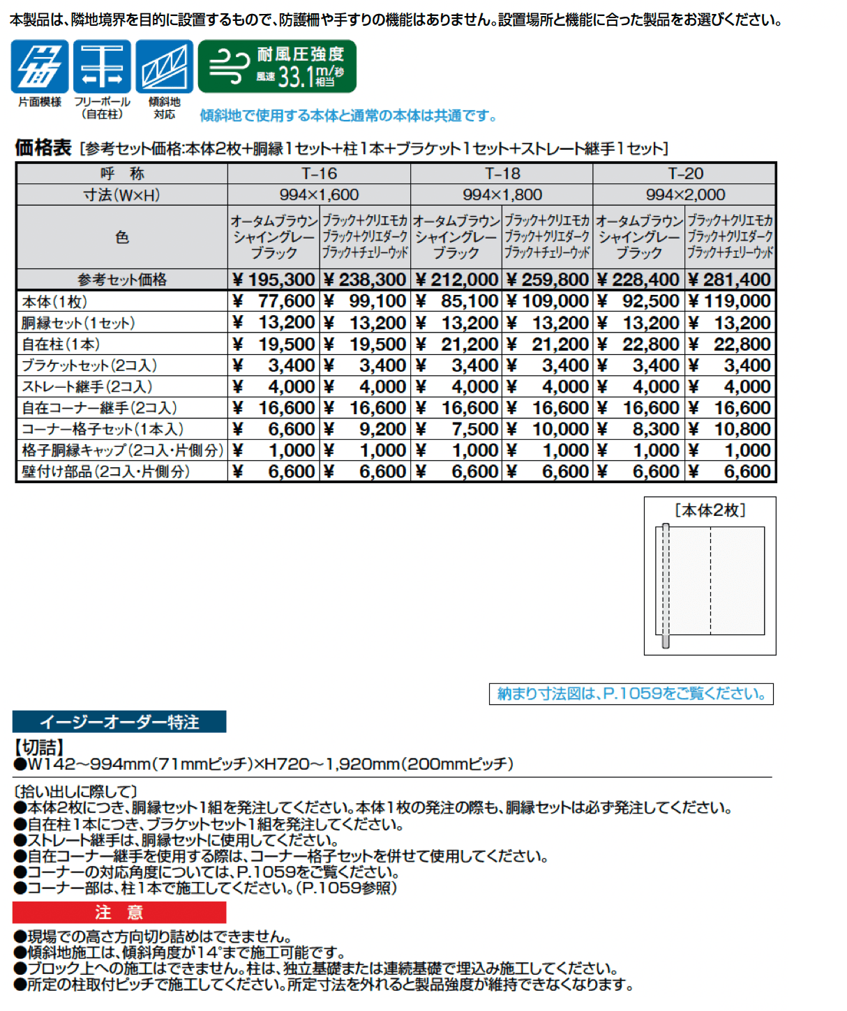 プログコートフェンス F1型_価格_1