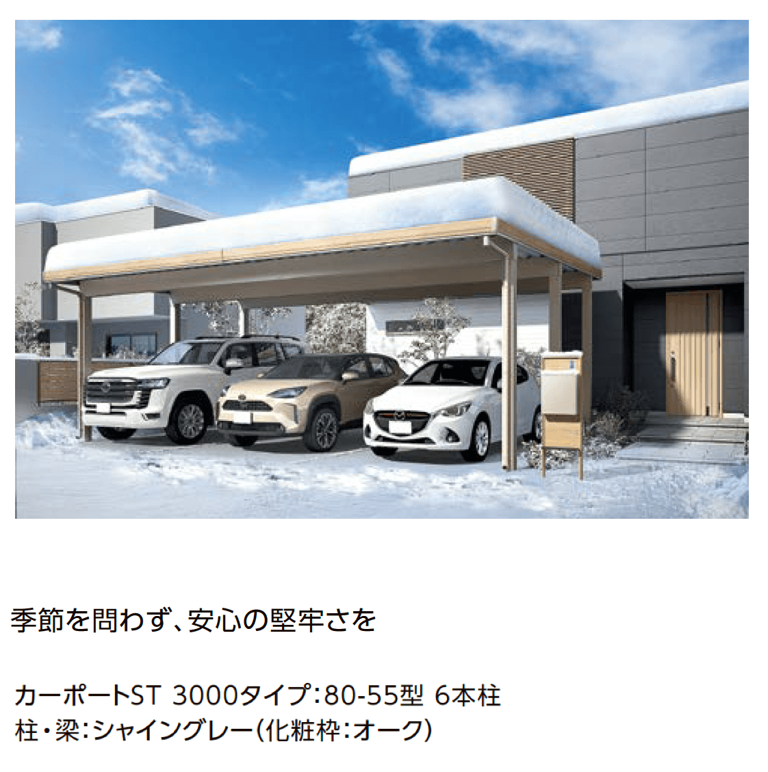 LIXILの「カーポートST 3000タイプ 3台用」