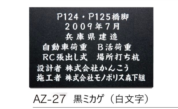 福彫の「【館銘板・商業サイン】天然石【2023年版】」のサブ画像5