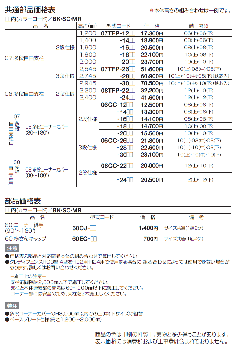 07・08:多段自由支柱【2024年版】_価格_1