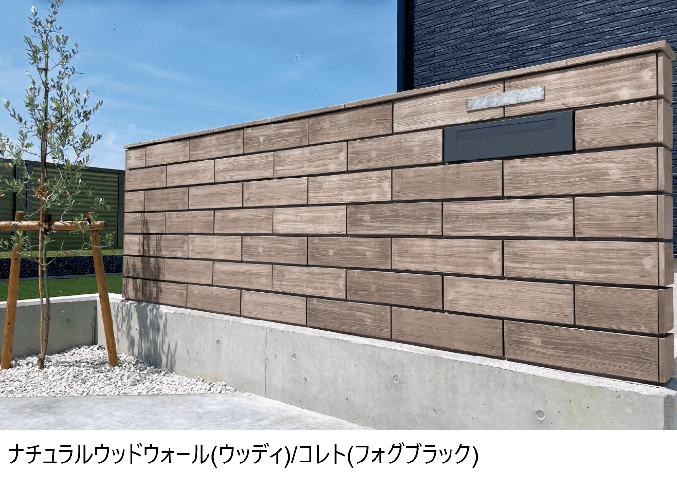 東洋工業の「ナチュラルウッドウォール」