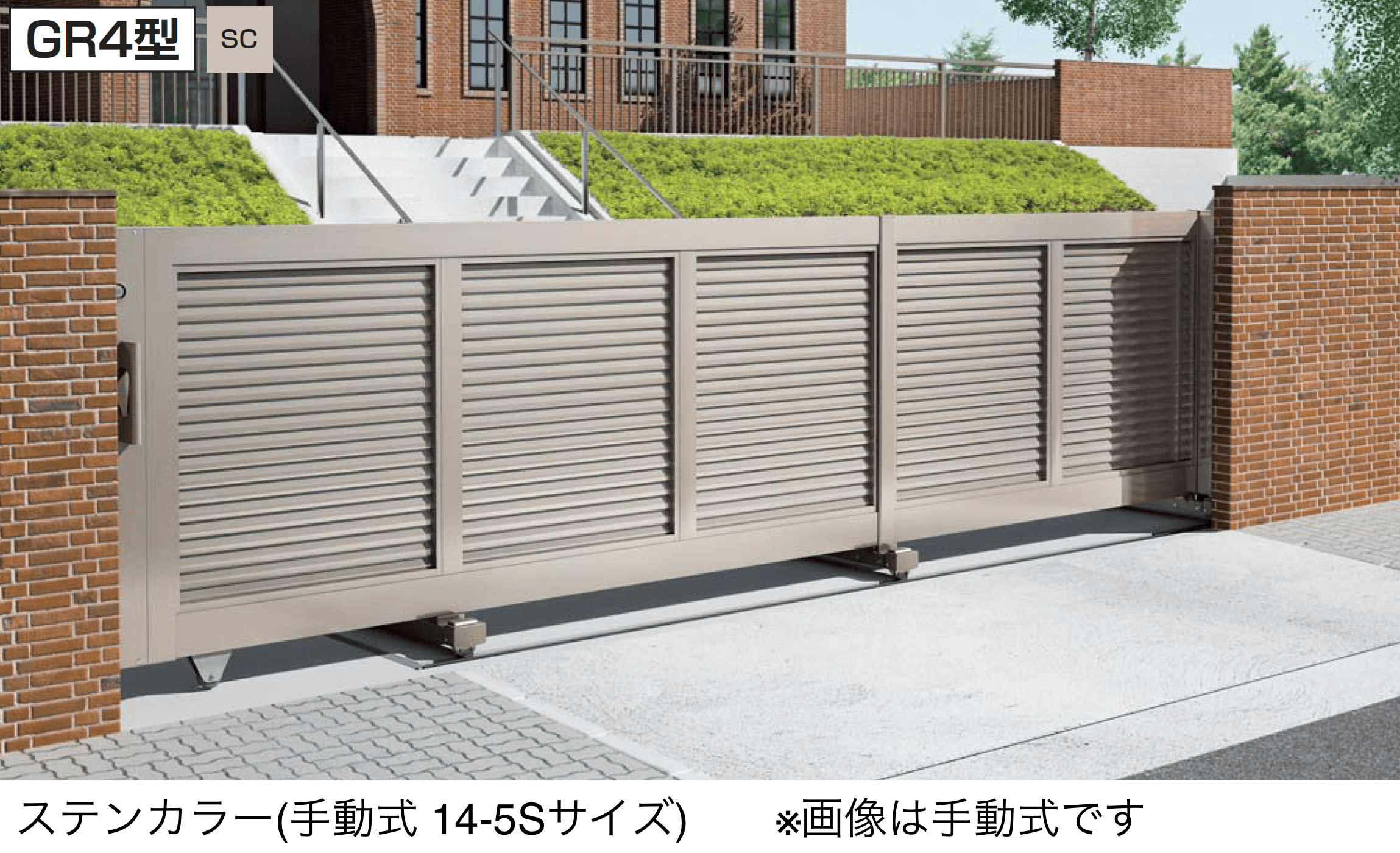 四国化成の「ユニットラインGR4型(電動式)」