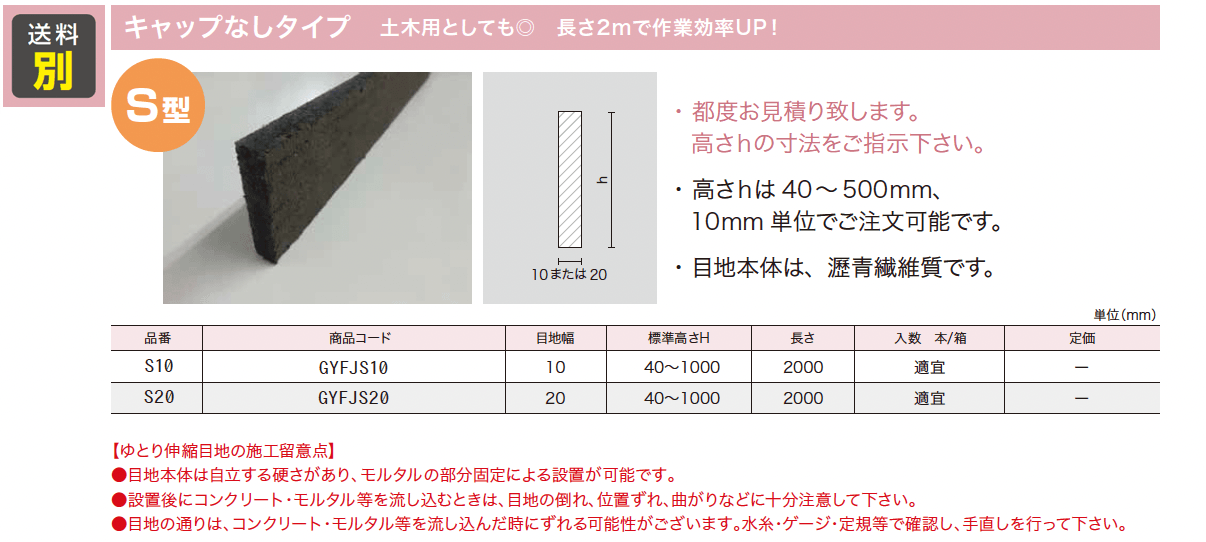 ゆとり伸縮目地【2023年版】_価格_3