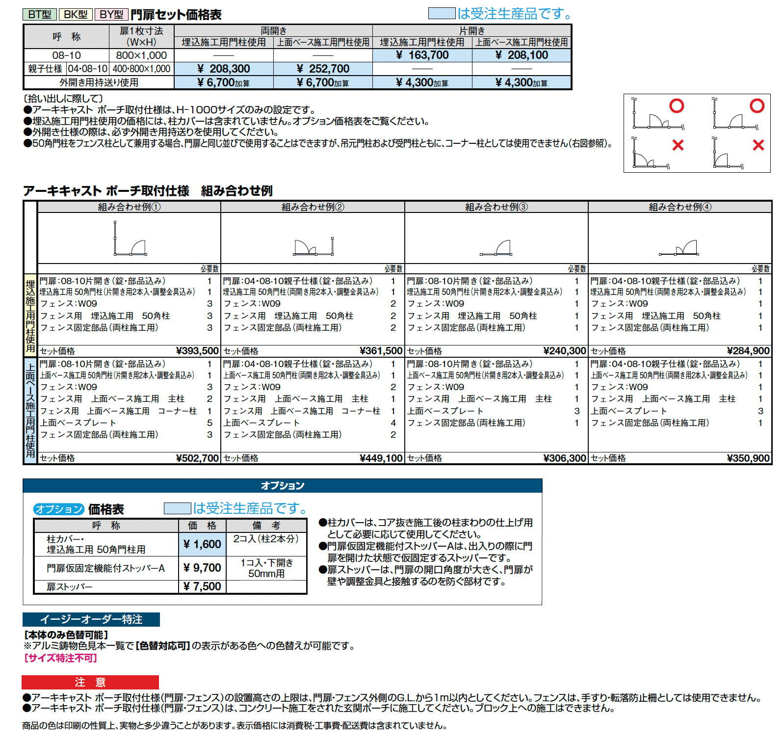 アーキキャスト BY型_ポーチ取付仕様【2024年版】_価格_1