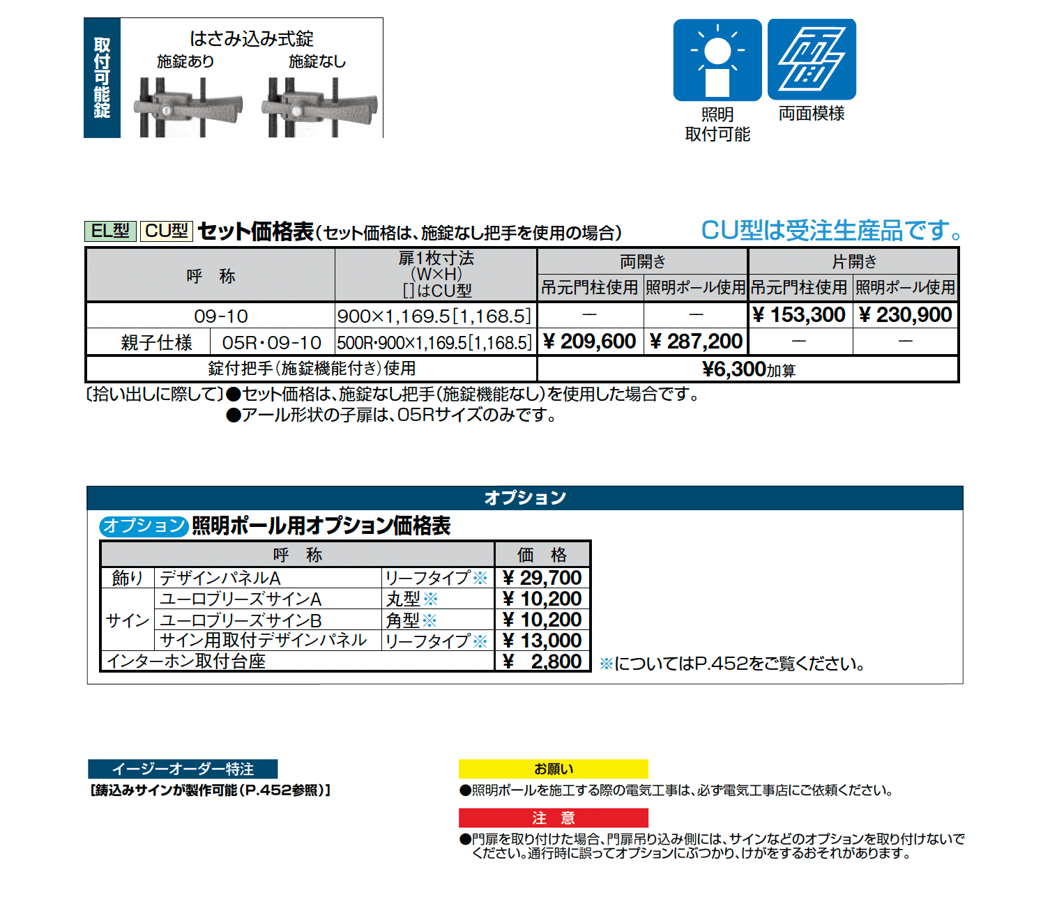 アプローチルナ EL型_価格_1