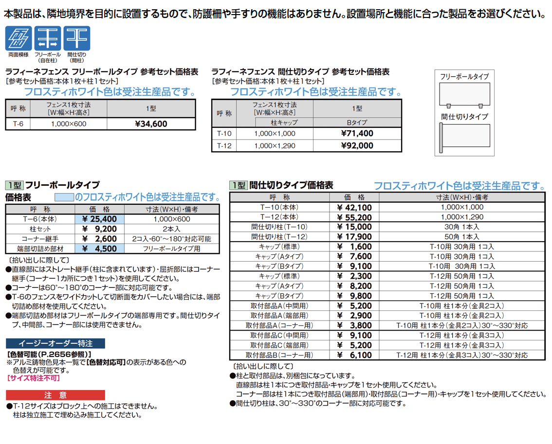 ラフィーネ フェンス 1型_価格_1