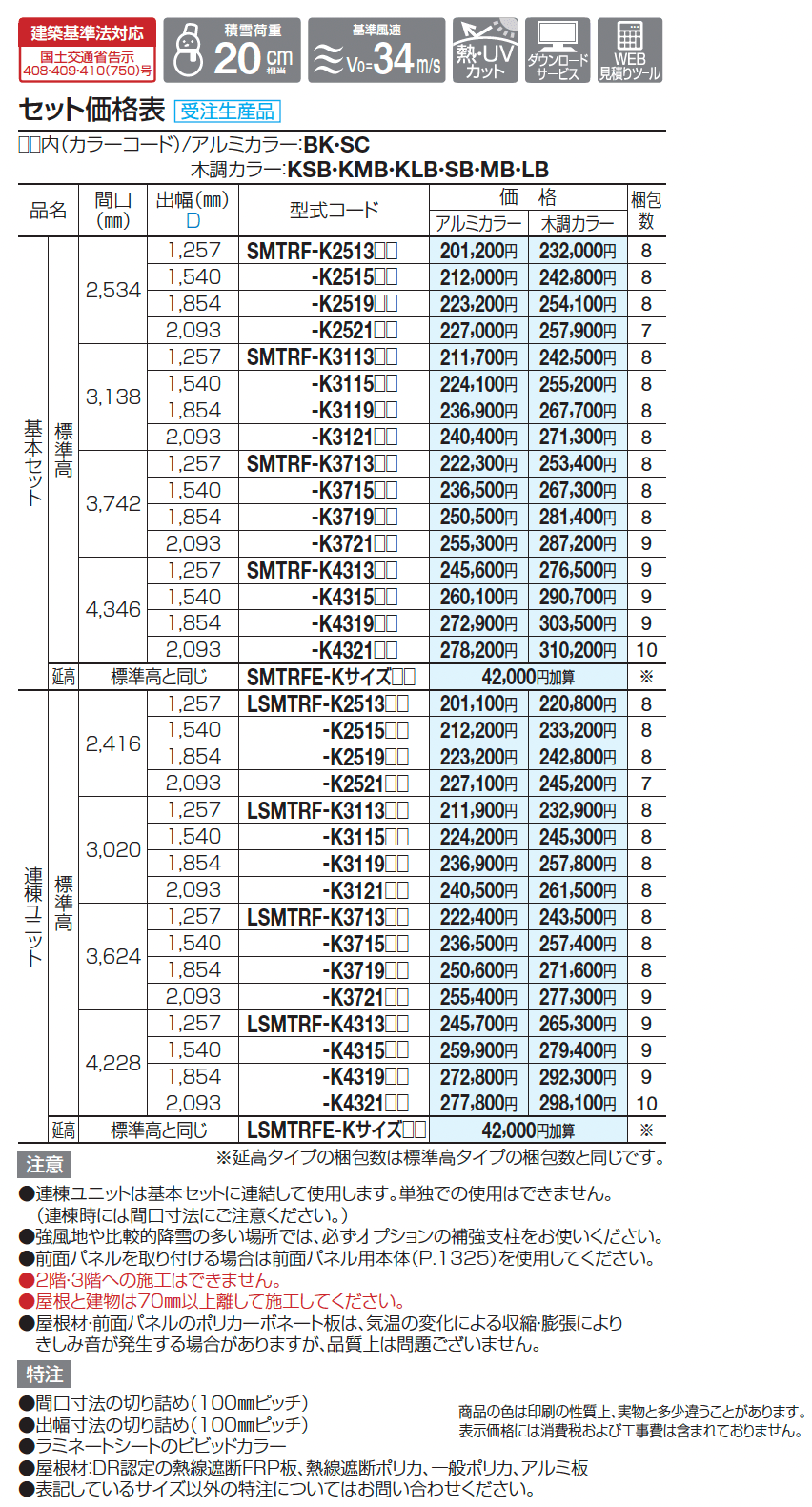 スマート トップ 前柱仕様_価格_1